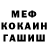 Меф кристаллы Max Rassokhin