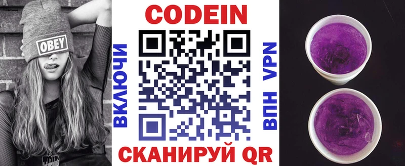 Кодеин Purple Drank  kraken ссылки  Нестеровская 